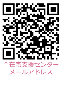 松山市 第二権現荘在宅支援センター メールアドレス